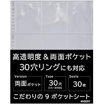 Amazon | ハムデリー 9ポケットシート 30枚入り【両面収納/30穴・4穴